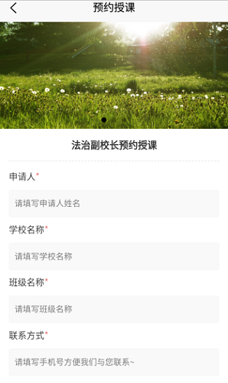 春雨護航法制教育 v1.0.0 安卓版 3