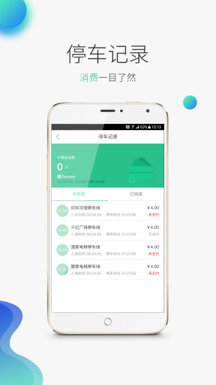邯鄲停車j軟件 v2.4.17 安卓版 2
