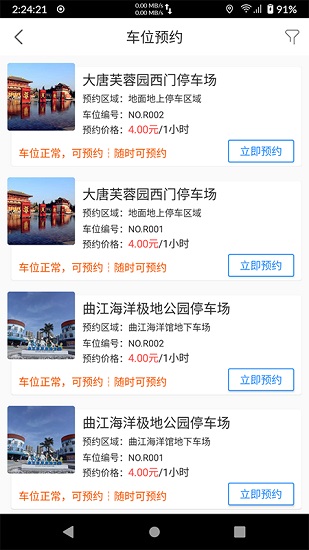 坤翔停車app下載