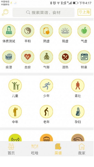 天天香膳軟件 v1.0.1 安卓版 0