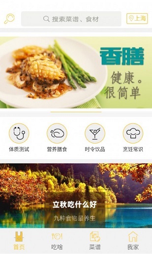 天天香膳軟件 v1.0.1 安卓版 1