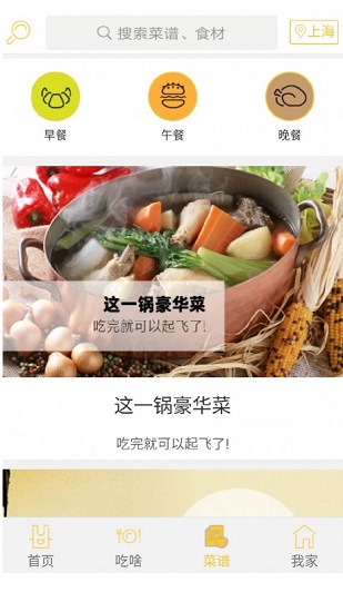 天天香膳免費(fèi)版 天天香膳正版