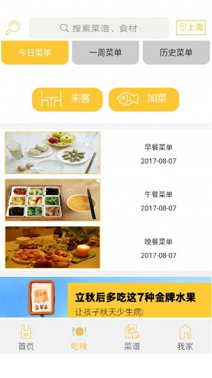 天天香膳軟件 v1.0.1 安卓版 3