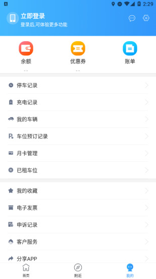 烏魯木齊公共停車(chē)app v2.0.3 安卓版 3