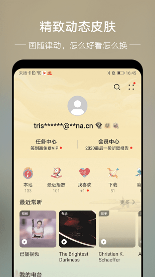 分秒動聽 分秒動聽app