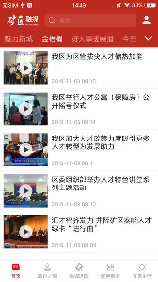 礦區(qū)融媒app