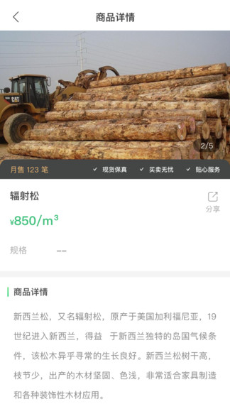 林信寶木材 v1.0.1 安卓版 3