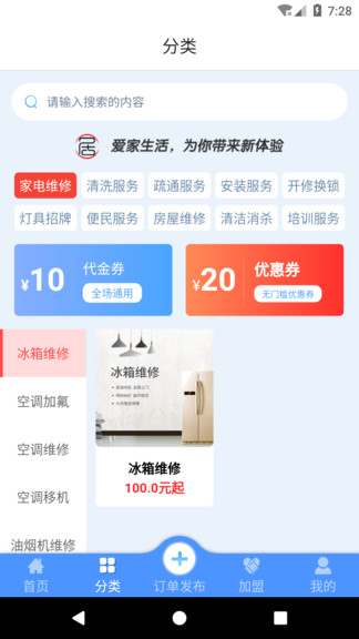 愛(ài)家生活吧（更名中家生活）最新版 v1.3.2 安卓版 0