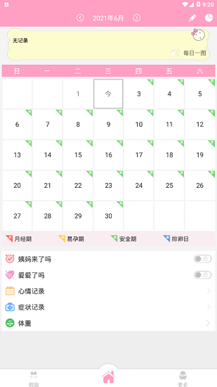 愛心小寶貝官方版 v1.8 安卓版 1