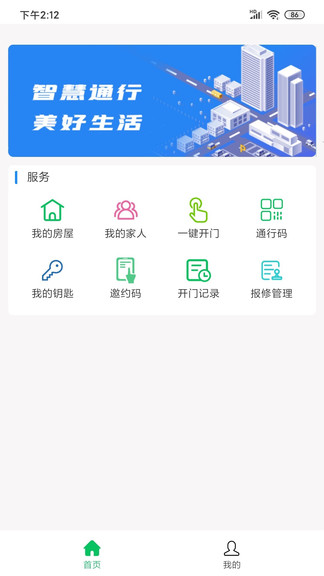 鄰好社區(qū)app