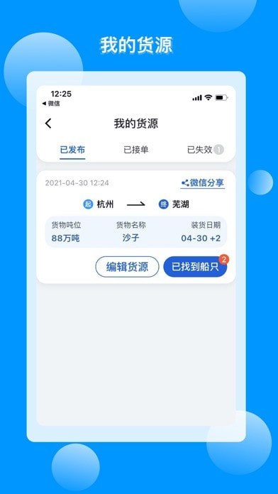 新船幫貨主端 v4.1.5 安卓版 0