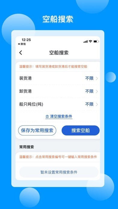 新船幫貨端app下載