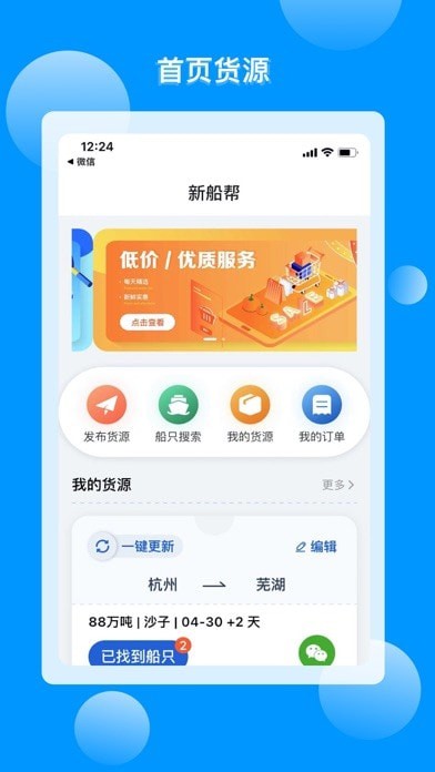 新船幫貨主端 v4.1.5 安卓版 3