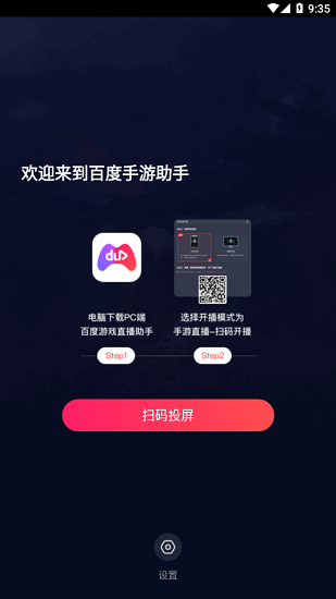 百度手游助手客戶端 v2.51.0 安卓版 0