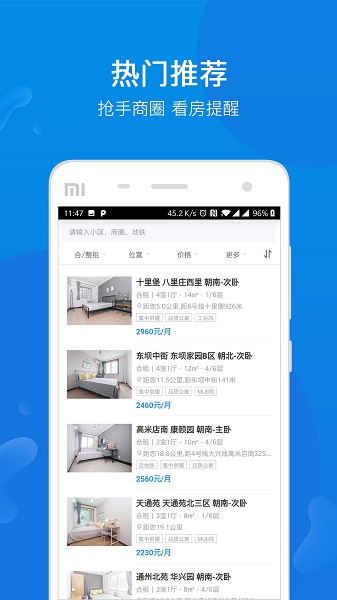 51租房客戶端 51租房手機(jī)版