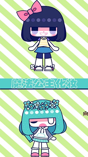 魔法公主的化妝舞會(huì)游戲 v1.5 安卓版 0