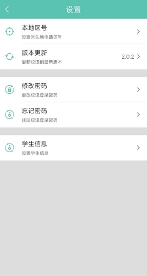 校訊最新版 v2.0.2 安卓版 1