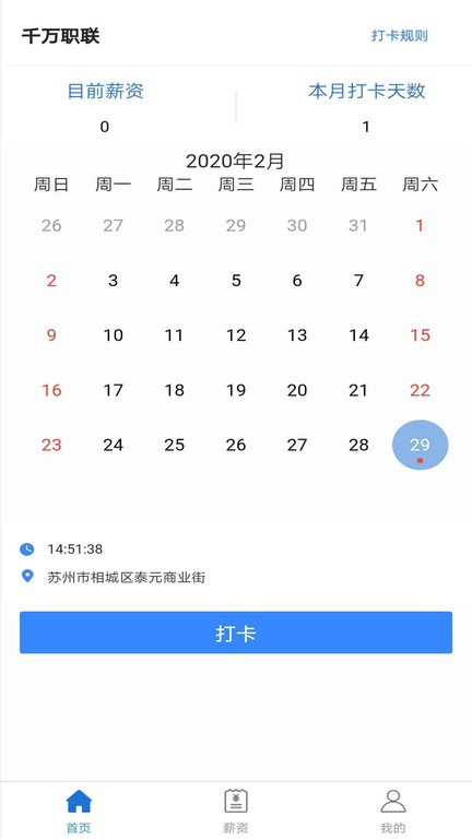 千萬職聯(lián)官方版 v1.0.5 安卓版 0