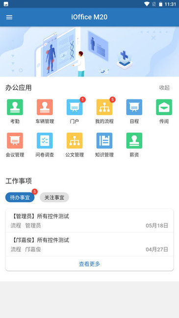 iOffice M20移動辦公系統(tǒng) iOffice M20安卓版