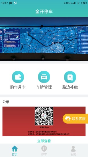 金華金開停車app v3.0.7 安卓版 0
