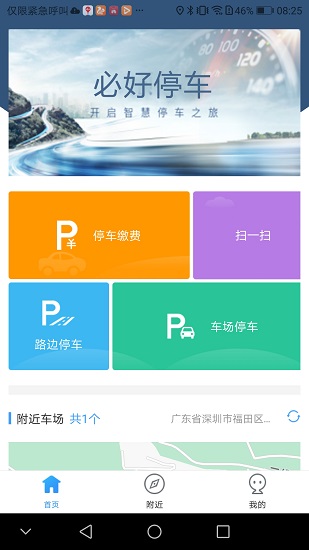 重慶必好停車(chē)app v1.0.2 安卓版 0