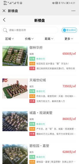 高密房產(chǎn)網(wǎng)二手房 v4.3.0 最新版 0