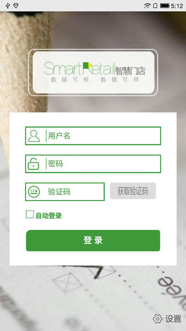 smart retail2021智慧零售 v1.7.5 iphone版 0