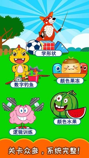 寶寶兒童右腦開發(fā)app1