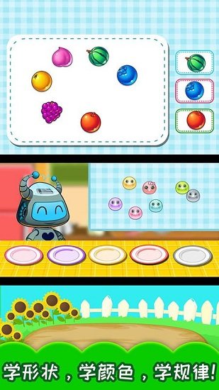 寶寶兒童右腦開發(fā)app2