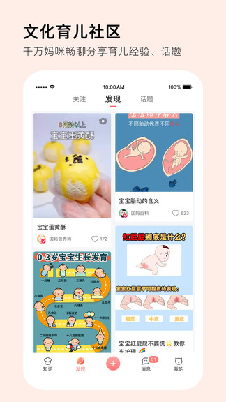 國媽社區(qū)官方版(MommyBook)3