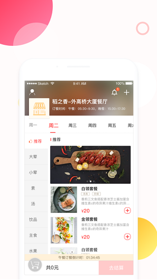 饞滴軟件 v1.2.6 官方安卓版 1