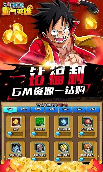 霸气英雄手游GM版 霸气英雄手游GM版下载