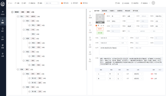 百家有譜 v2.5.2 官方版 1