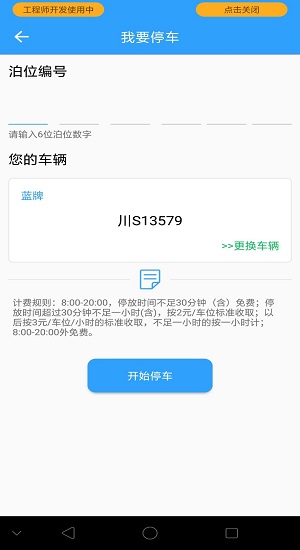 嵊停車app最新版 v1.1.4 安卓版 0