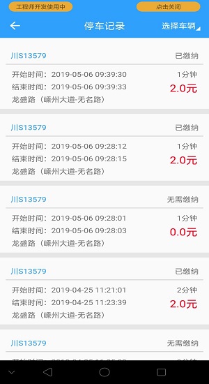 嵊停車app最新版 v1.1.4 安卓版 1