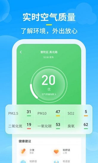 知:音天氣預(yù)報(bào)app v2.3.6 最新版 0