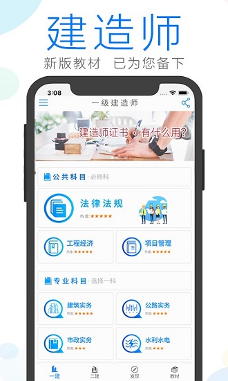 建造師備考工具 v2.9.5 安卓版 2