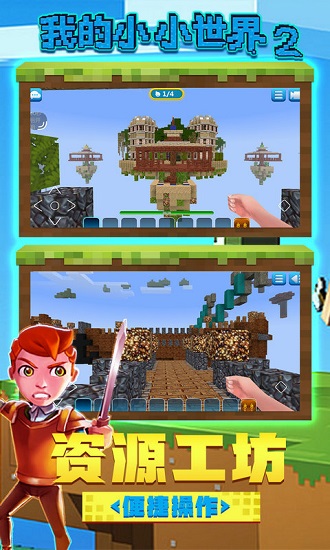 建造小小世界2中文版 v6.4.5 安卓版 0