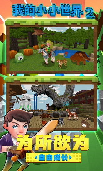 建造小小世界2安卓版