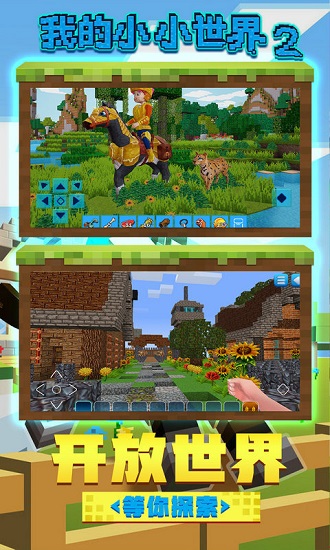 建造小小世界2中文版 v6.4.5 安卓版 2