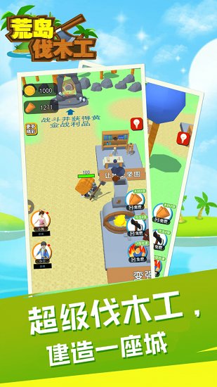 荒島伐木工下載