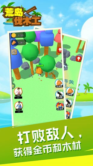 荒島伐木工游戲 v2.0 安卓版 3