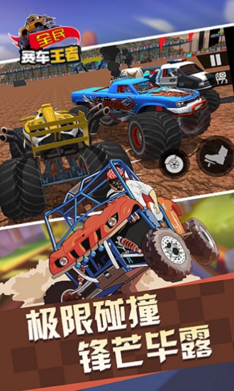 全民賽車王者游戲 v1.3 安卓版 0