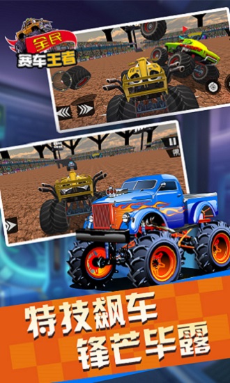 全民賽車王者游戲 v1.3 安卓版 1