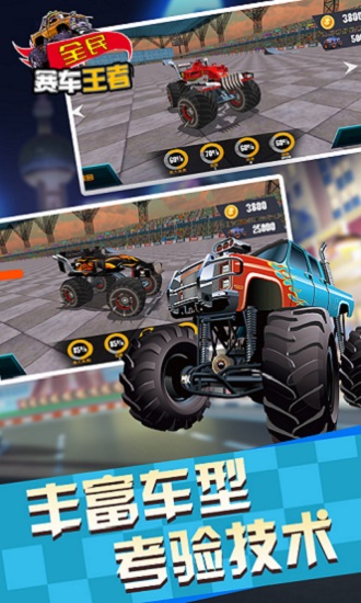 全民賽車王者游戲下載