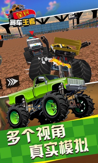 全民賽車王者游戲 v1.3 安卓版 3