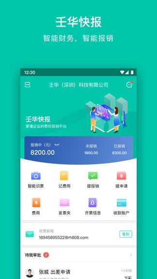 壬華快報app