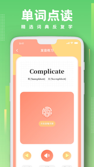 英語(yǔ)配音 v1.3.1 安卓版 0