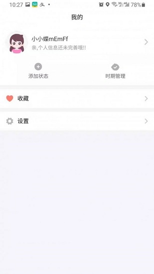 蝶窩孕育官方版 v1.0.25 安卓最新版 0
