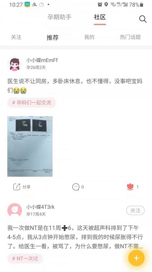 蝶窩孕育官方版 v1.0.25 安卓最新版 2